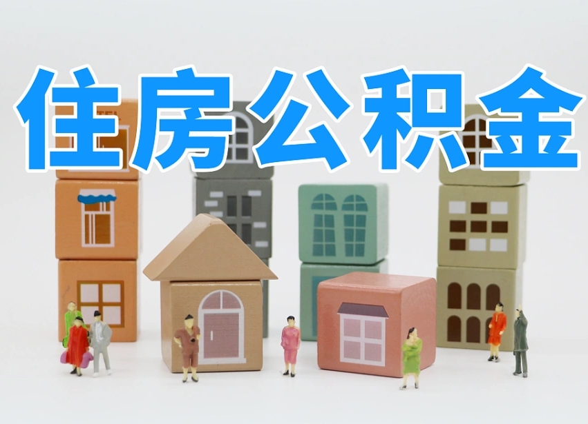 台山西安住房公积金贷款政策最新（台山西安公积金贷款新政策2020年7月1日）
